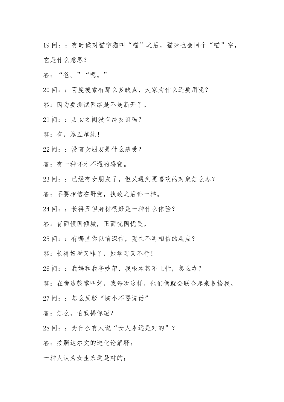 11.搞笑单人段子神回复（可对话，可双人）  （315）.docx_第3页