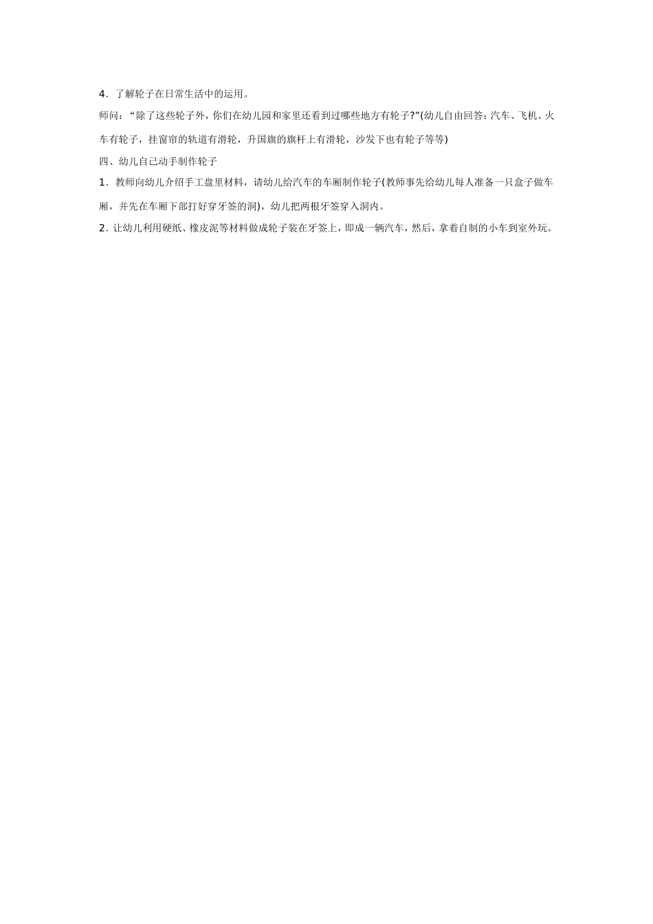 大班科学教案：常识活动设计：圆形的妙用.doc_第2页
