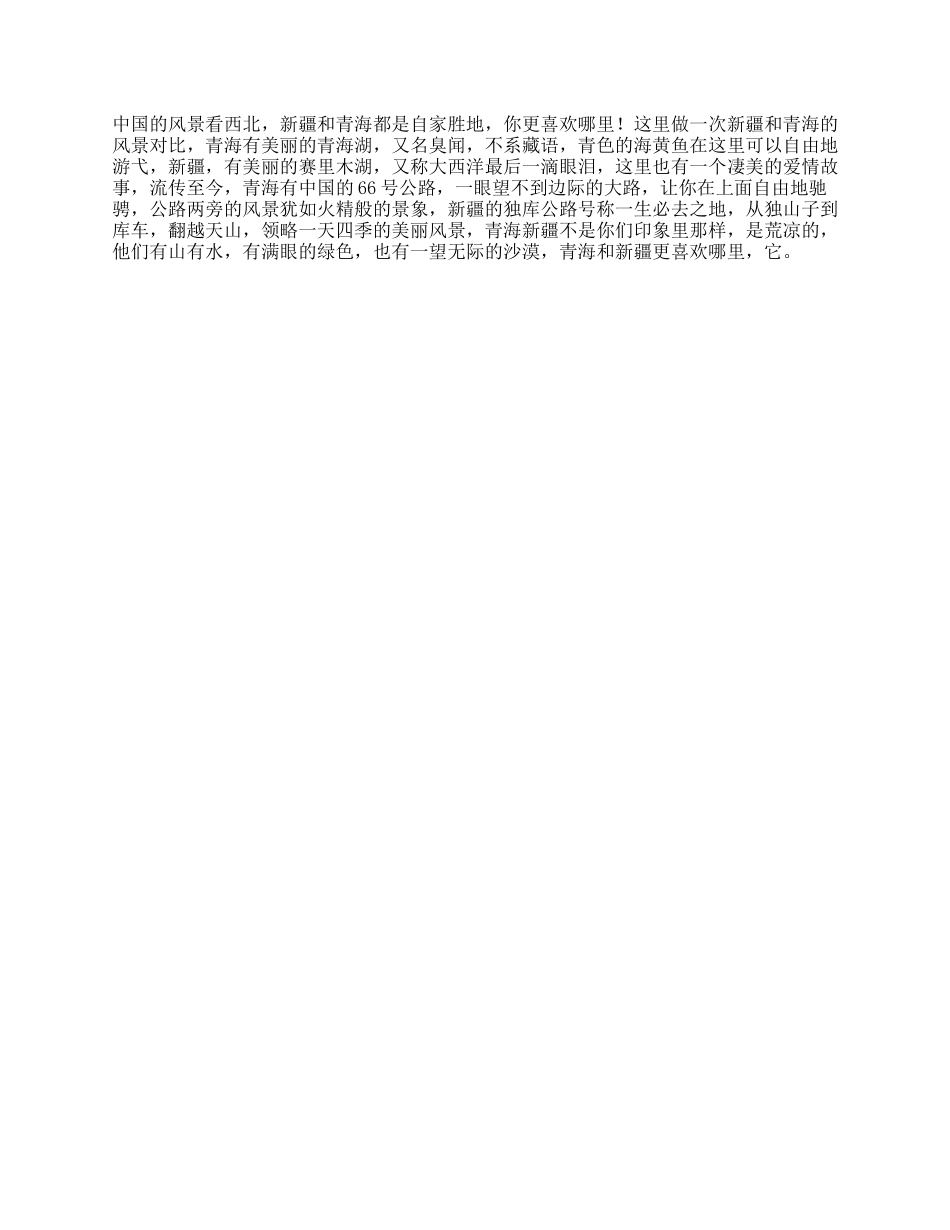 11_你心目中的自驾圣地是哪里跟我去旅行一起来拍秋天dou出新知.pdf_第1页