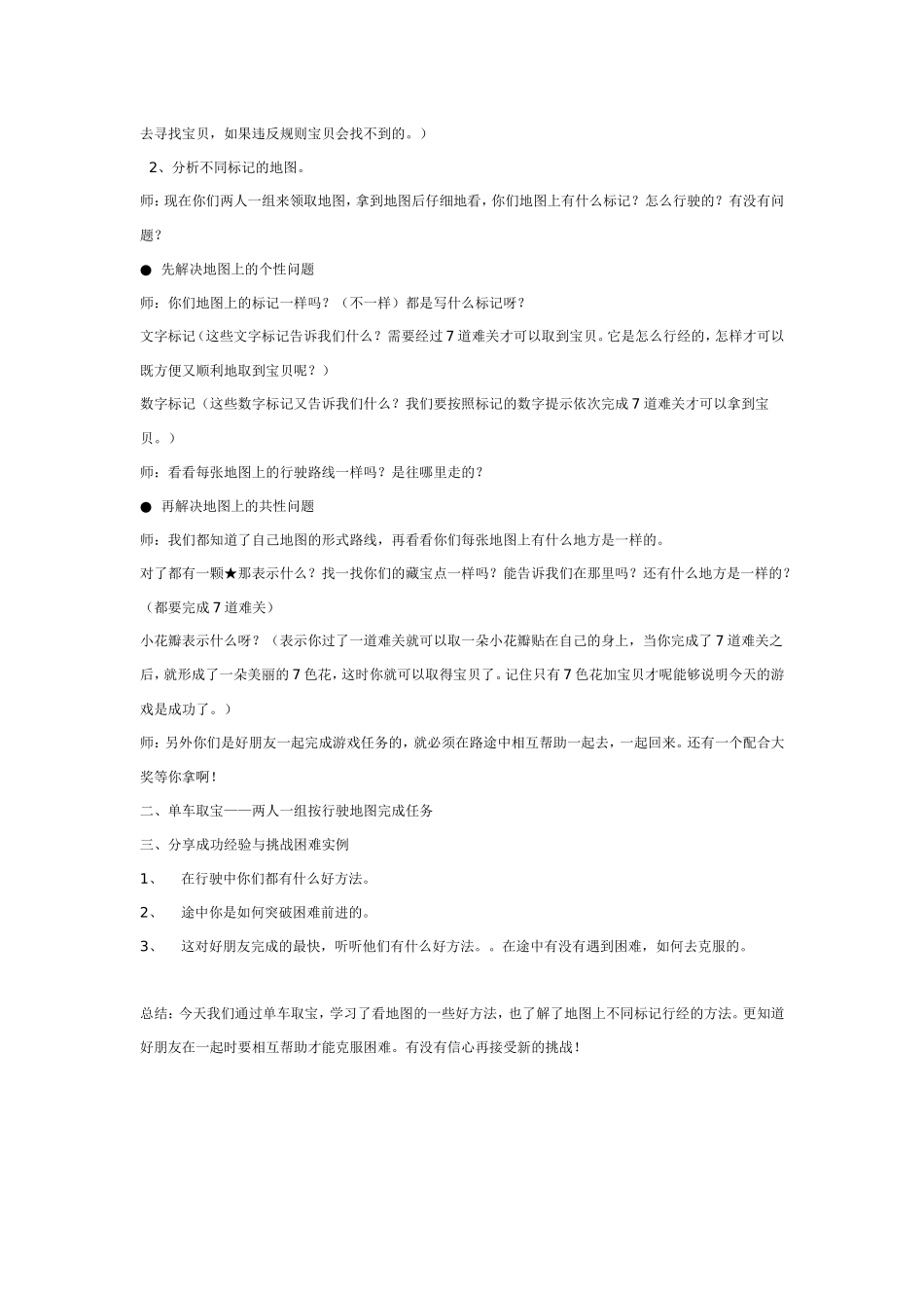 大班科学教案：单车取宝(认识地图).doc_第2页