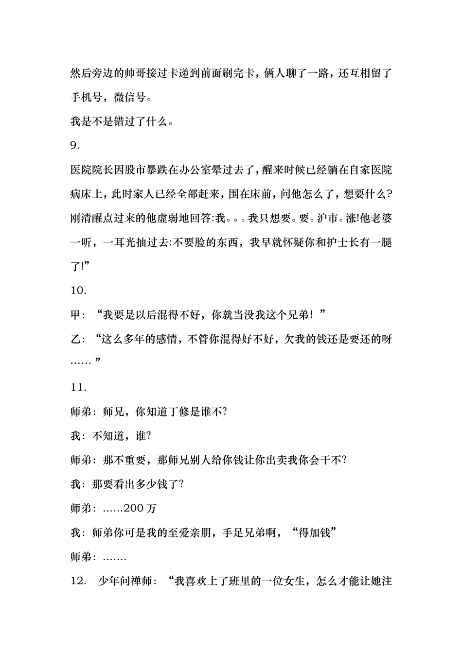 12.搞笑段子笑话（可对话，可双人）  （105）.doc_第3页