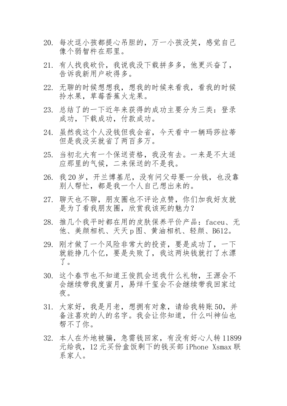 12.关于很皮沙雕的朋友圈文案-44条.doc_第2页