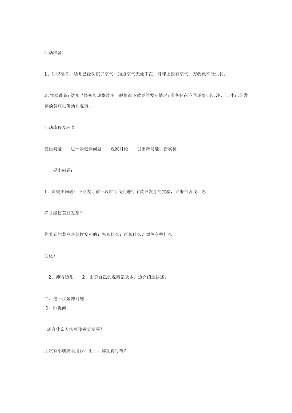 大班科学教案：观察讲述活动：黄豆发芽.doc_第2页