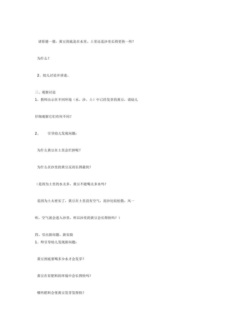 大班科学教案：观察讲述活动：黄豆发芽.doc_第3页
