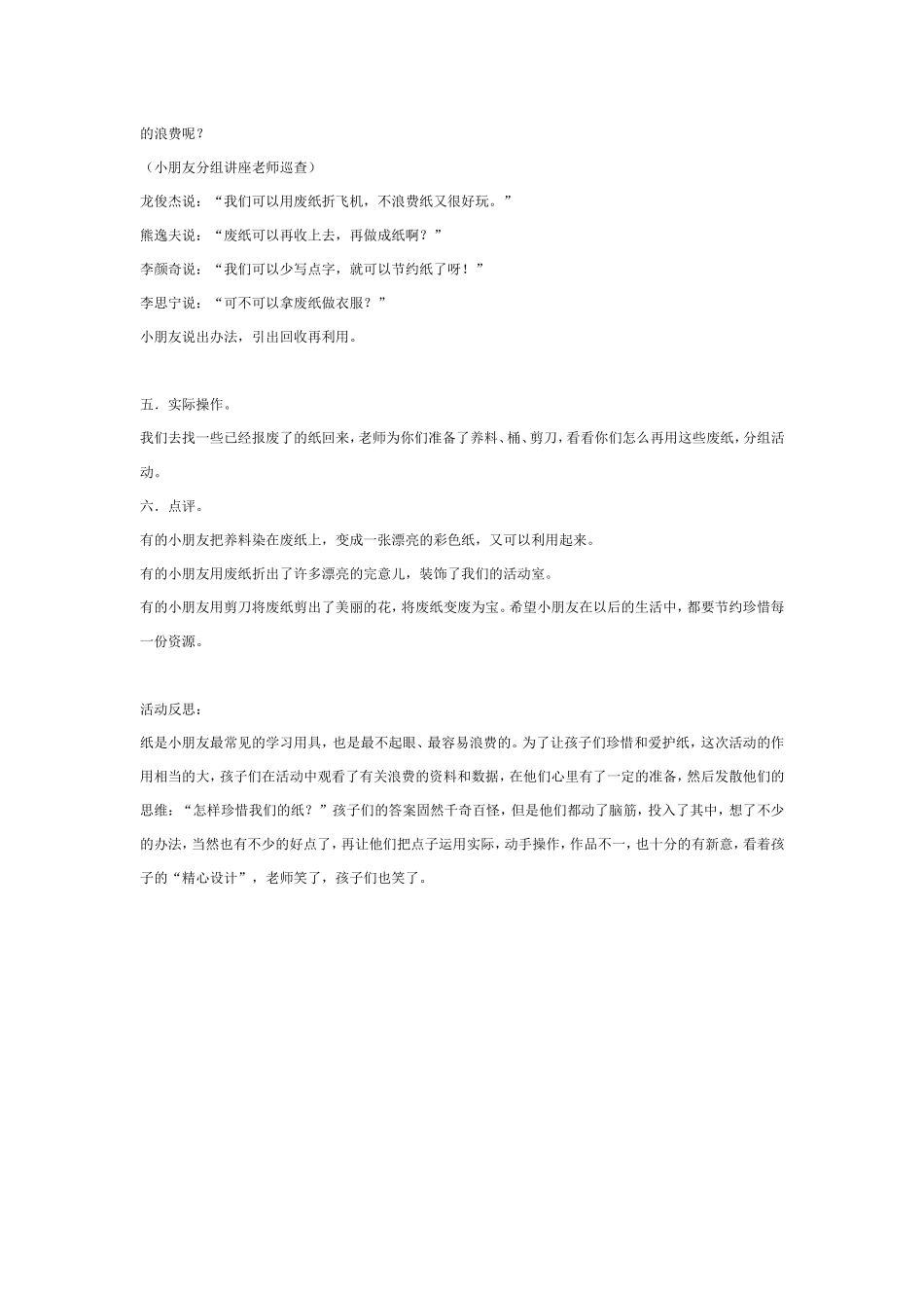 大班科学教案：环保教育：纸的由来.doc_第2页
