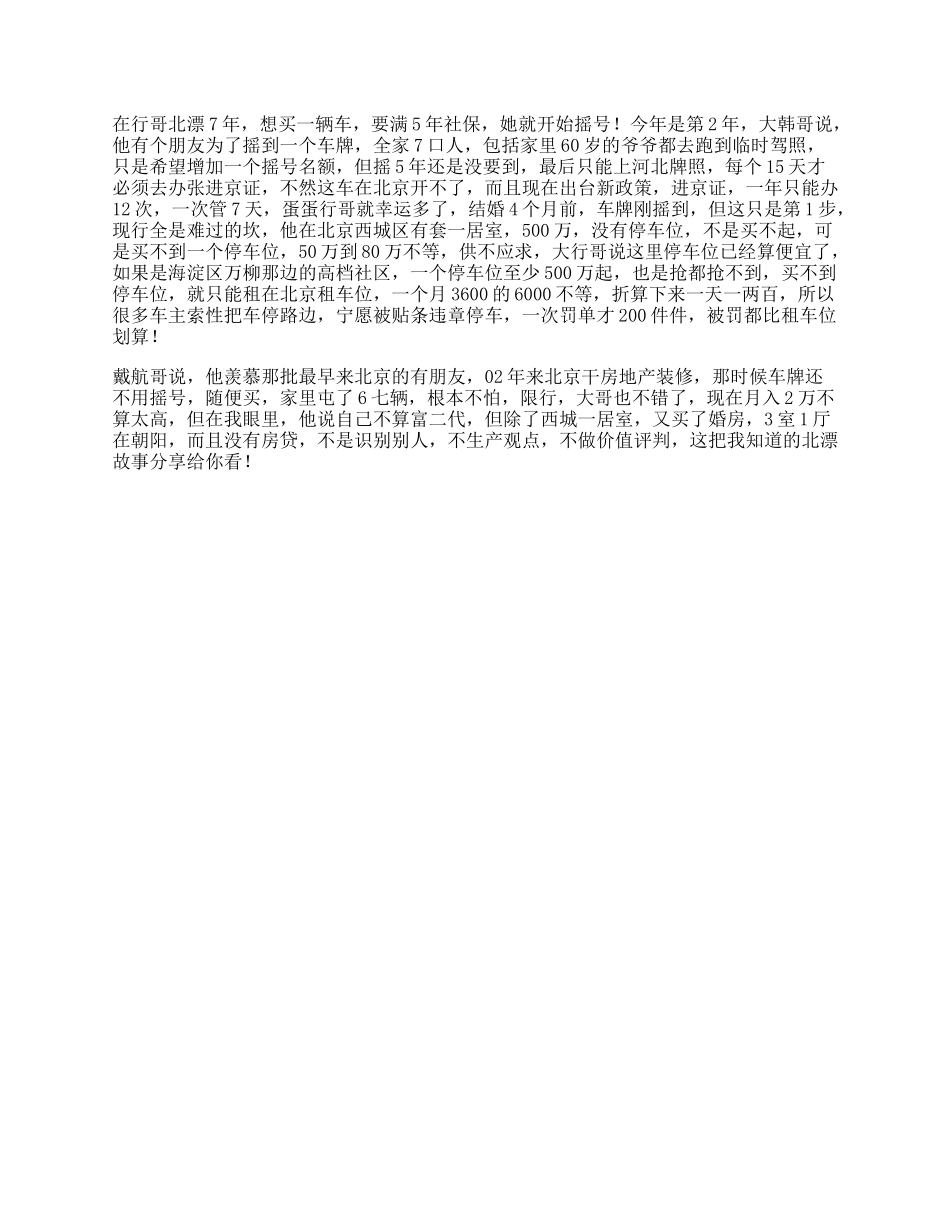 12_在北京开上车，要历经多少劫难你对北京的停车位一无所知.docx_第1页