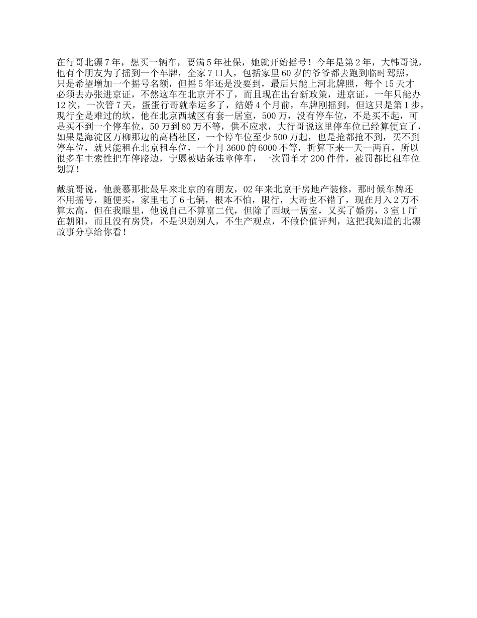 12_在北京开上车，要历经多少劫难你对北京的停车位一无所知.pdf_第1页