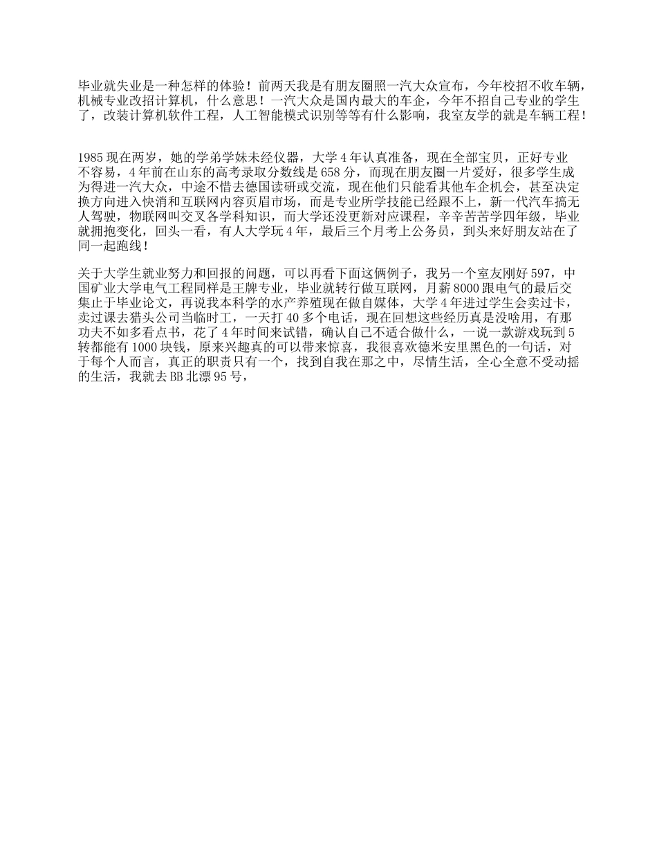 13_你做过的哪些努力，跟现在没啥关系dou出新知识.docx_第1页