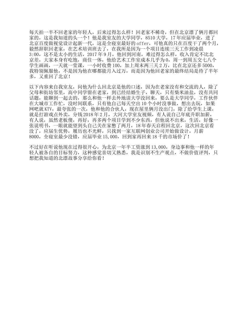 14_北漂俩月就回老家回去之后过得怎么样跨悦之感.docx_第1页