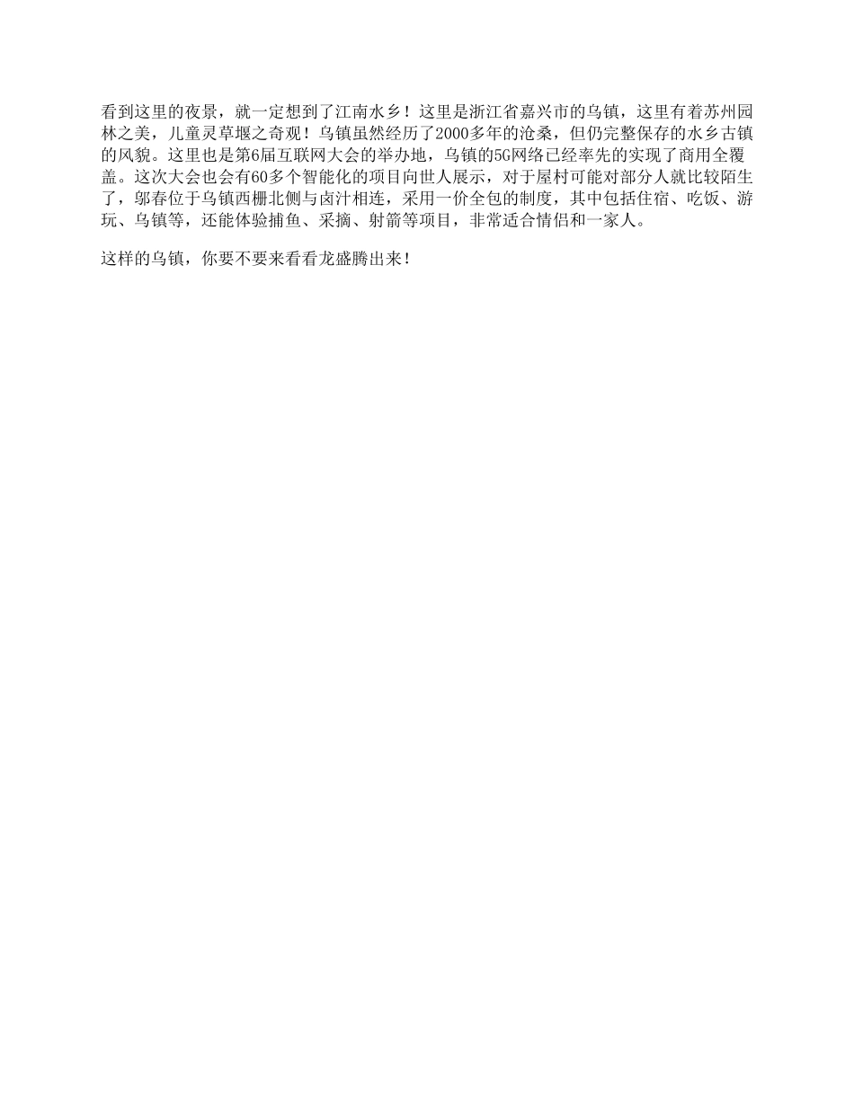 14_你知道互联网大会的举办地嘛跟我去旅行美丽浙江美丽浙江.pdf_第1页