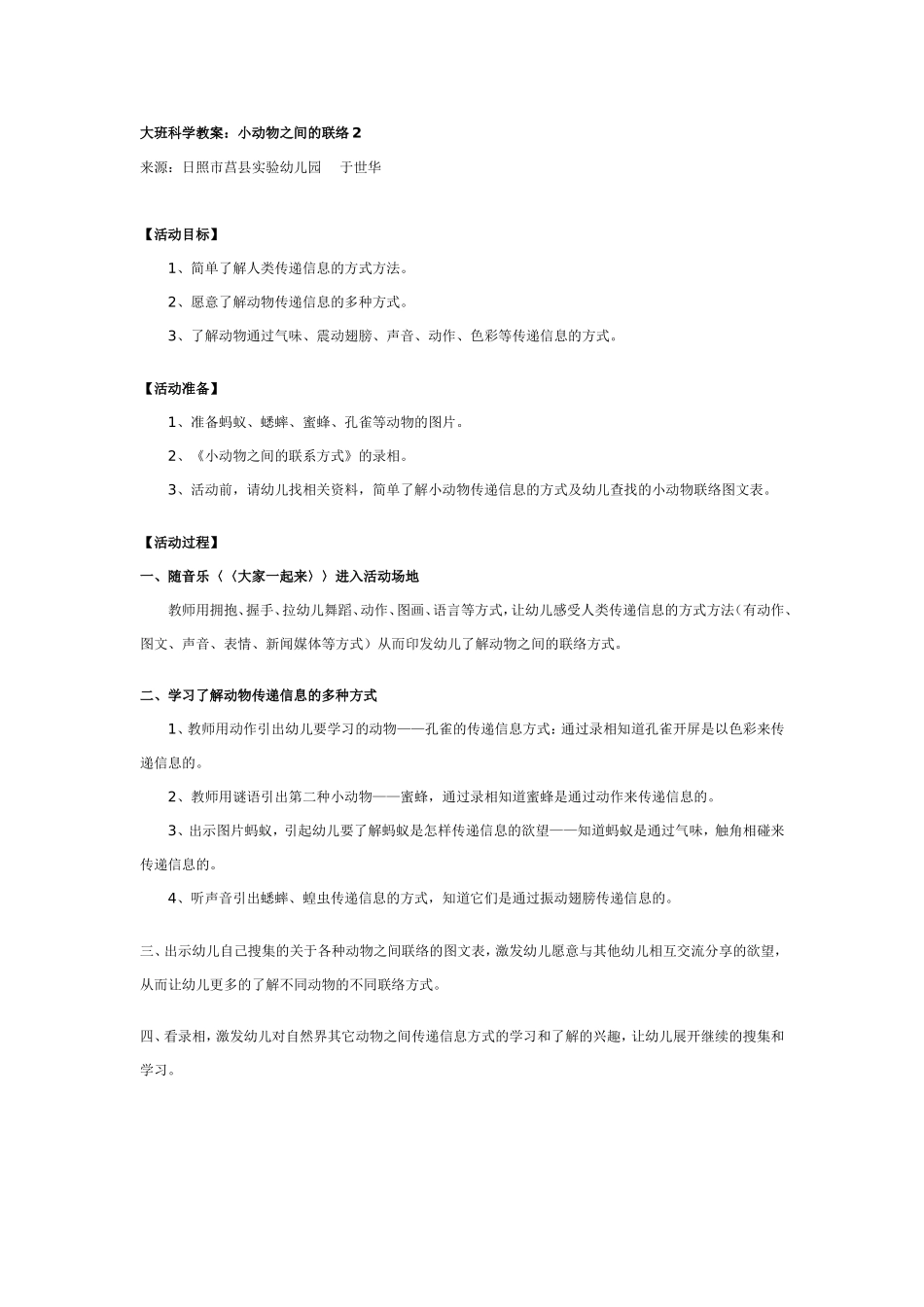 大班科学教案：小动物之间的联络2.doc_第1页