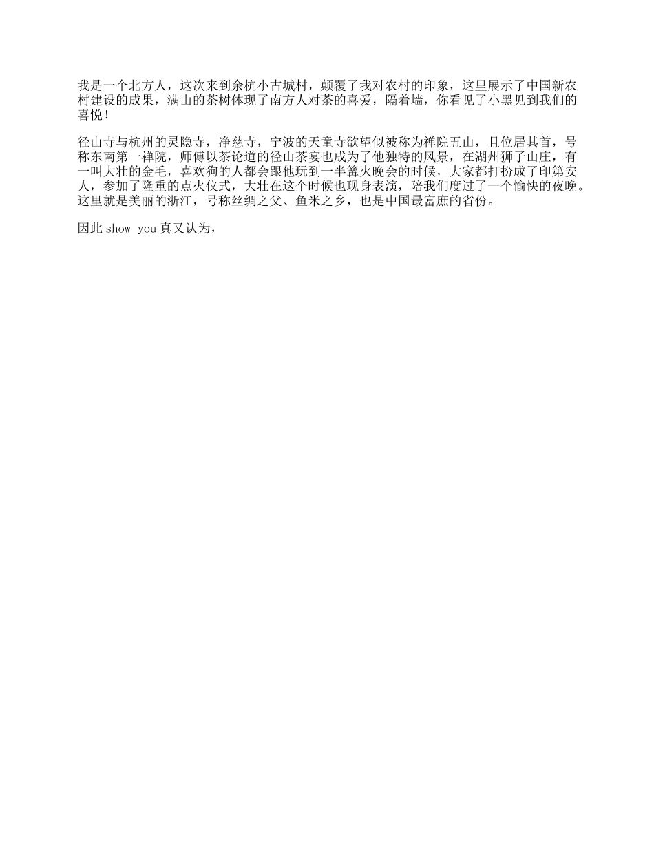 15_你印象里的浙江是什么样子的跟我去旅行美丽浙江美丽浙江.pdf_第1页