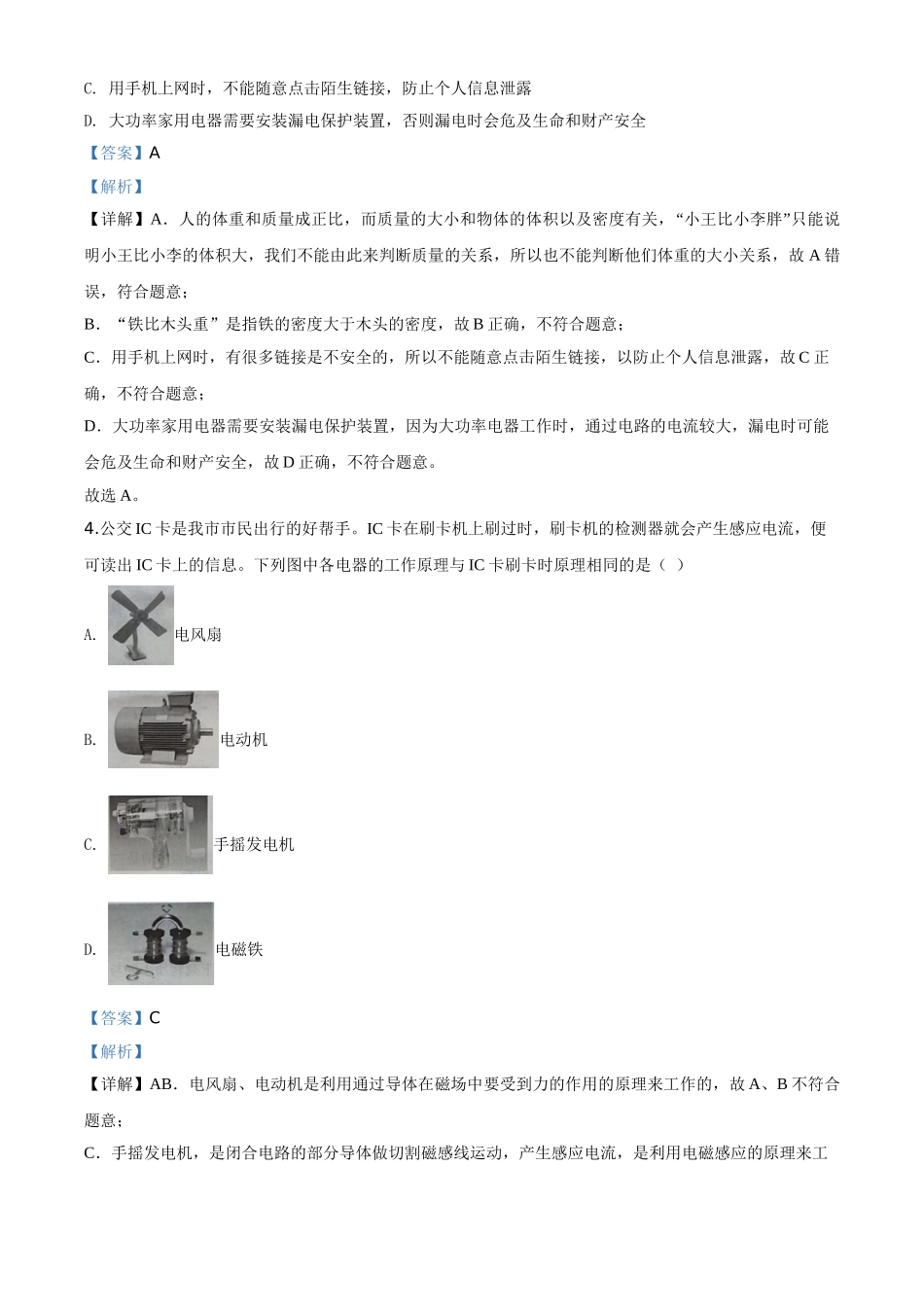 精品解析：2020年四川省泸州市中考物理试题（解析版）.doc_第2页