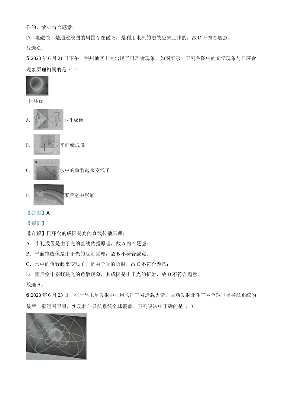 精品解析：2020年四川省泸州市中考物理试题（解析版）.doc_第3页