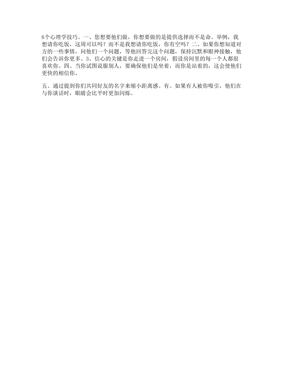 16_六个神奇的超实用心理学技巧，留好备用心理学dou出新知.pdf_第1页