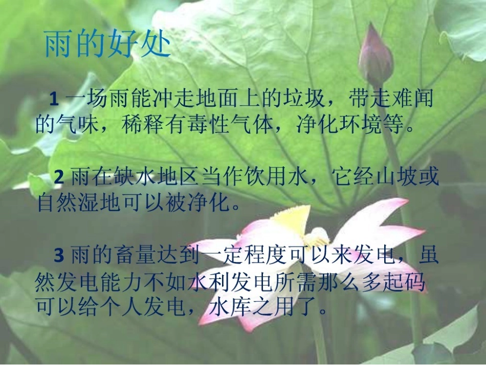 大班科学课件：雨的好处和危害（ppt）.ppt_第2页