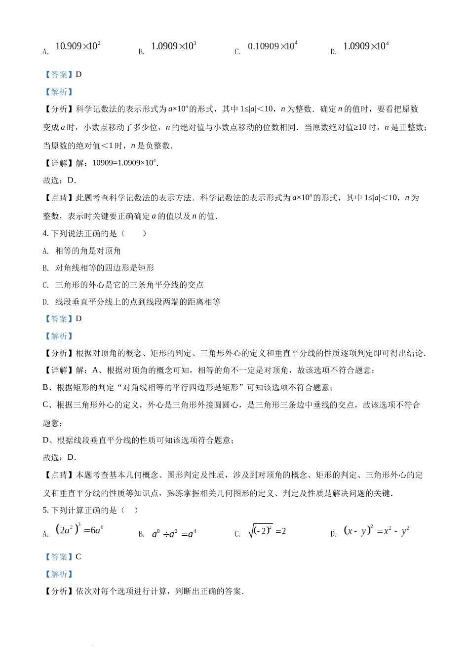 精品解析：2022年湖南省怀化市中考数学真题（解析版）.docx_第2页
