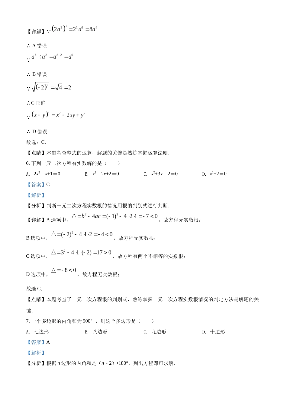 精品解析：2022年湖南省怀化市中考数学真题（解析版）.docx_第3页