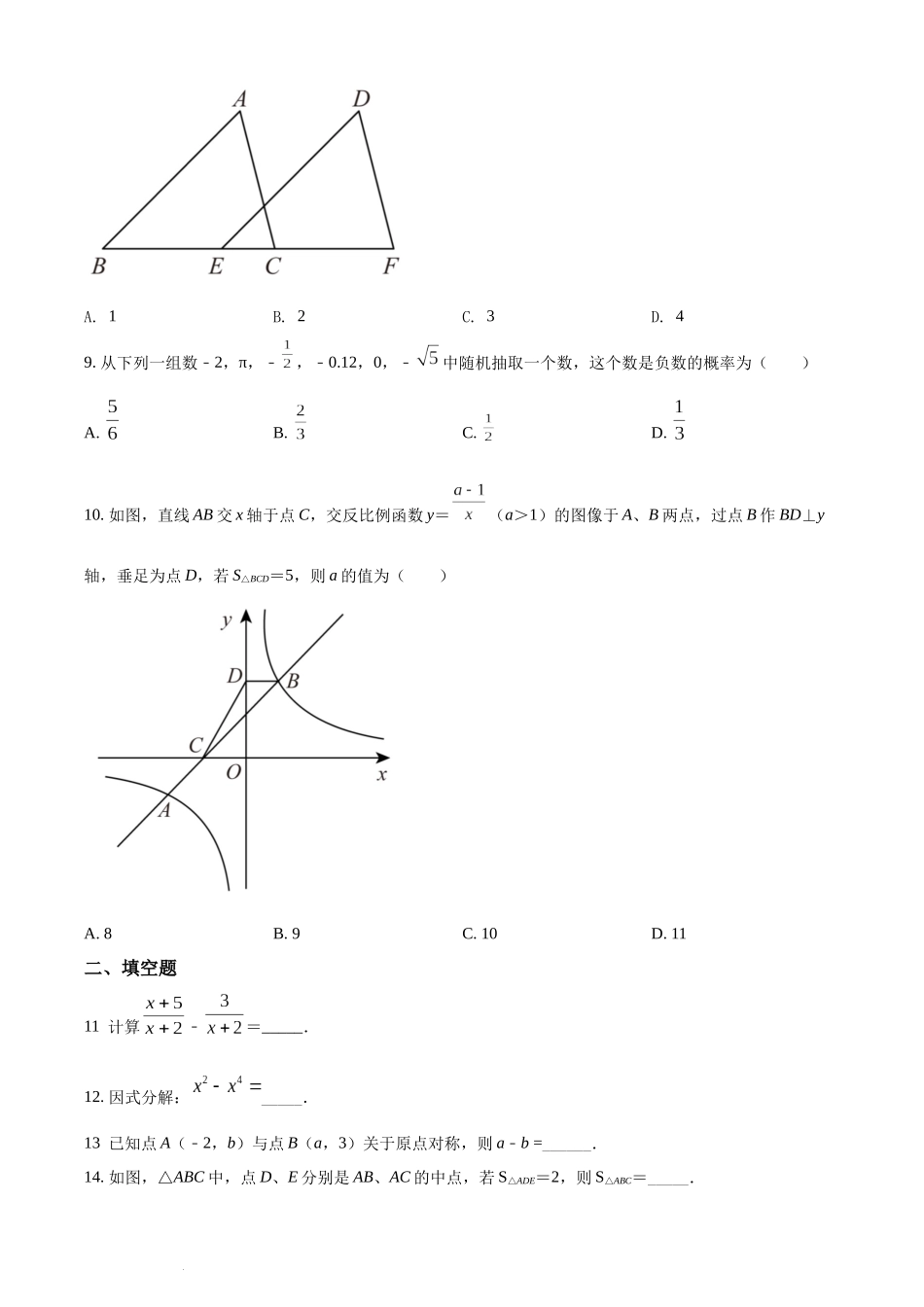 精品解析：2022年湖南省怀化市中考数学真题（原卷版）.docx_第2页