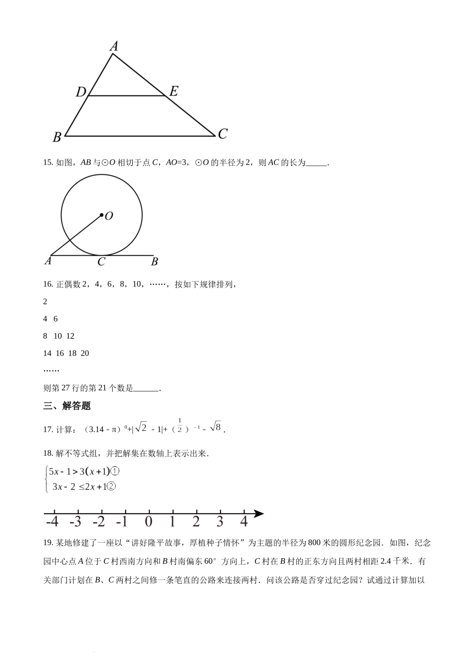 精品解析：2022年湖南省怀化市中考数学真题（原卷版）.docx_第3页