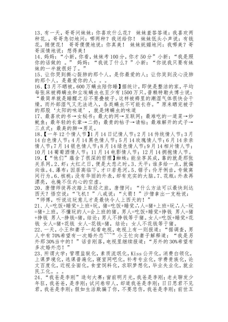 20. 网络上流行的搞笑的小段子  脱口秀  （36）.doc_第2页