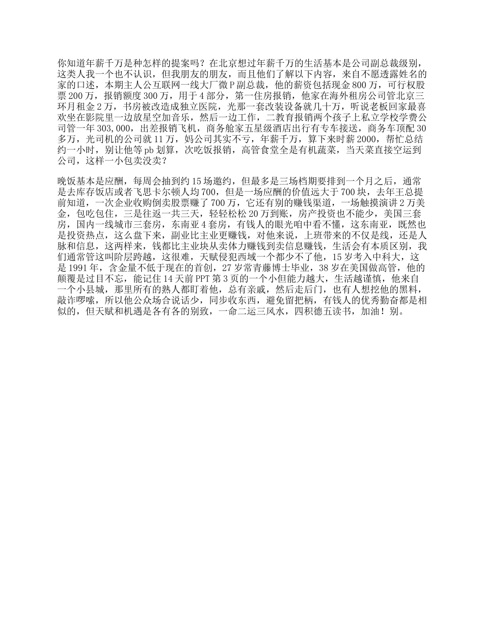 20_年薪千万是种怎样的体验有钱人的快乐你根本想象不到.docx_第1页