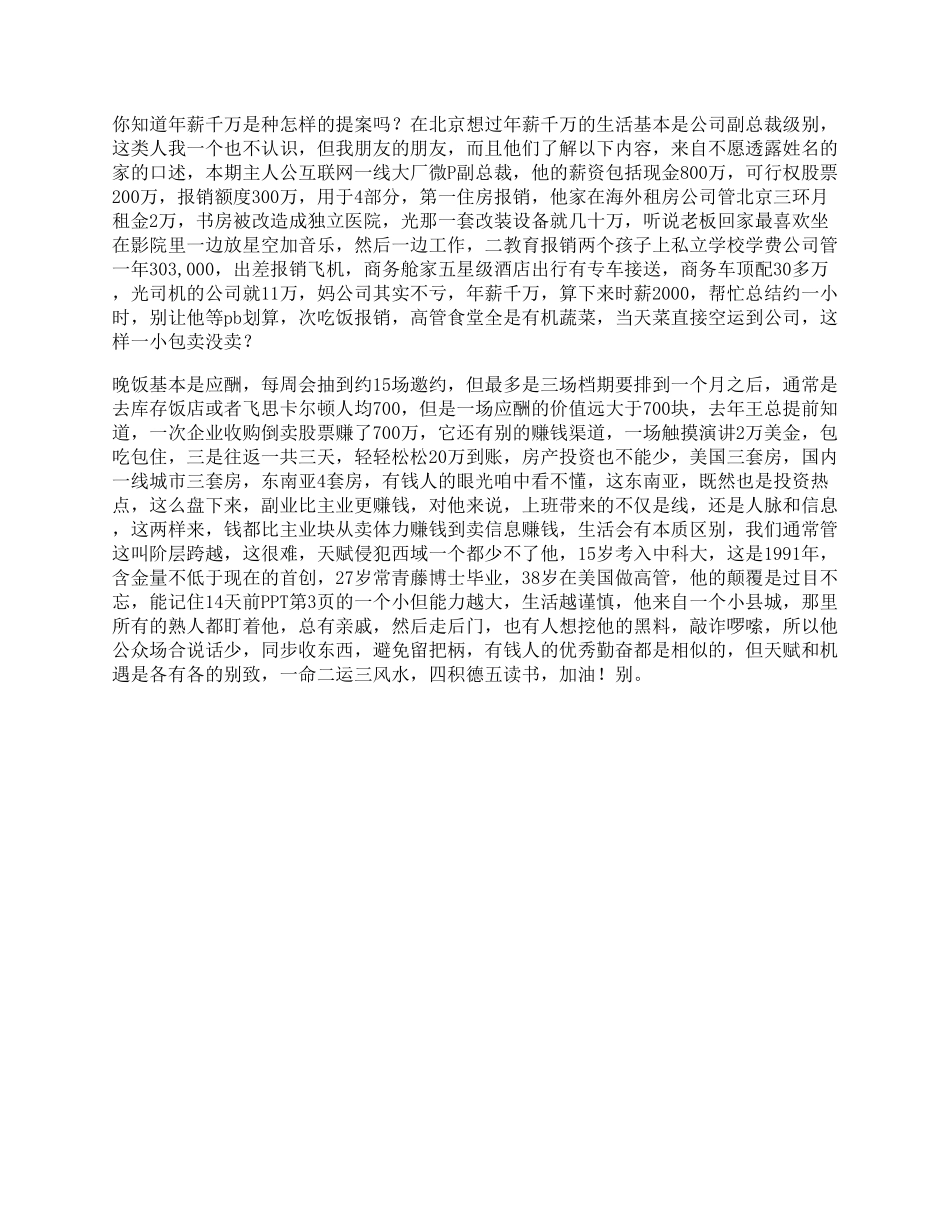 20_年薪千万是种怎样的体验有钱人的快乐你根本想象不到.pdf_第1页