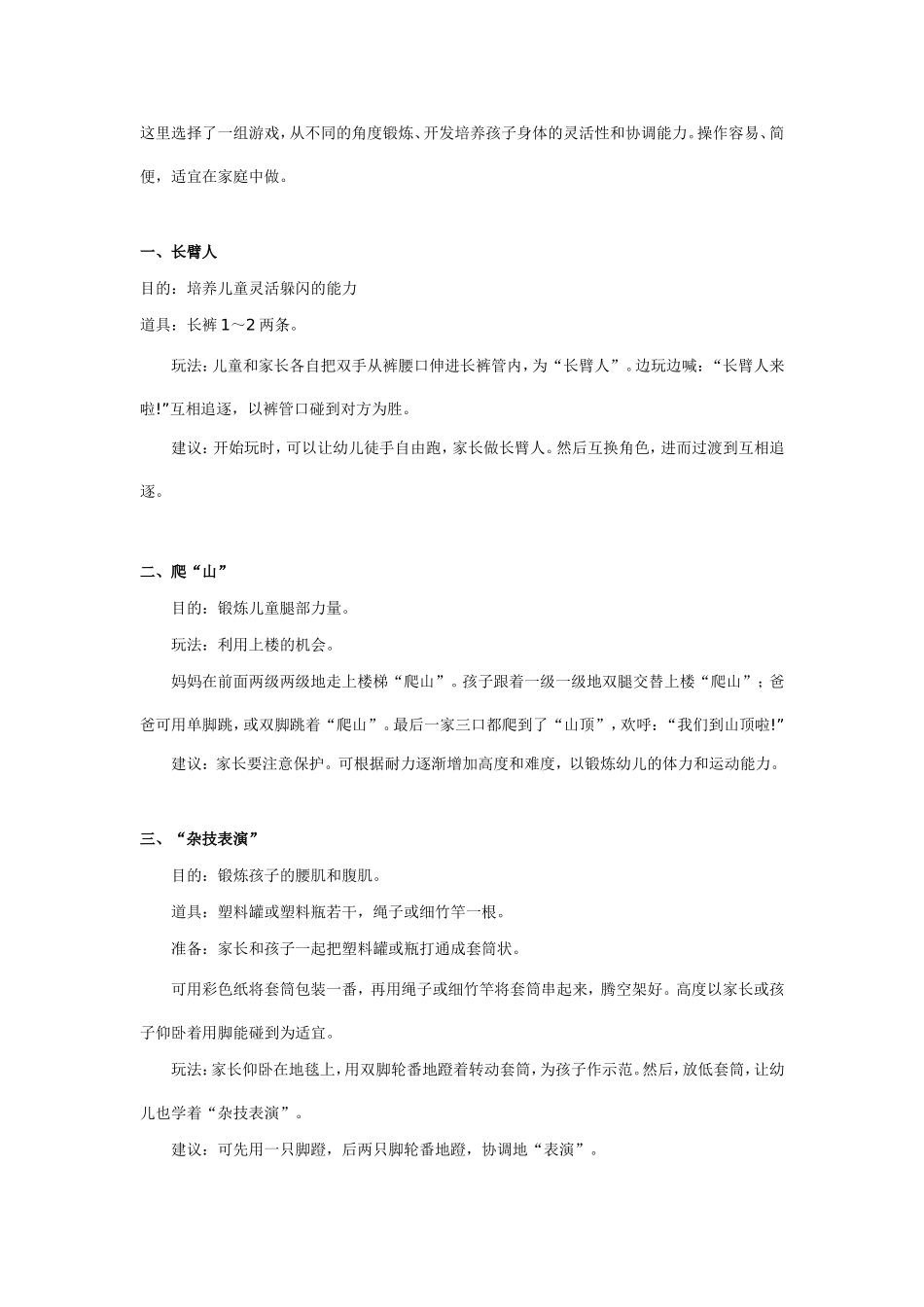 大班亲子活动：开发宝宝心智的六款亲子小游戏.doc_第1页