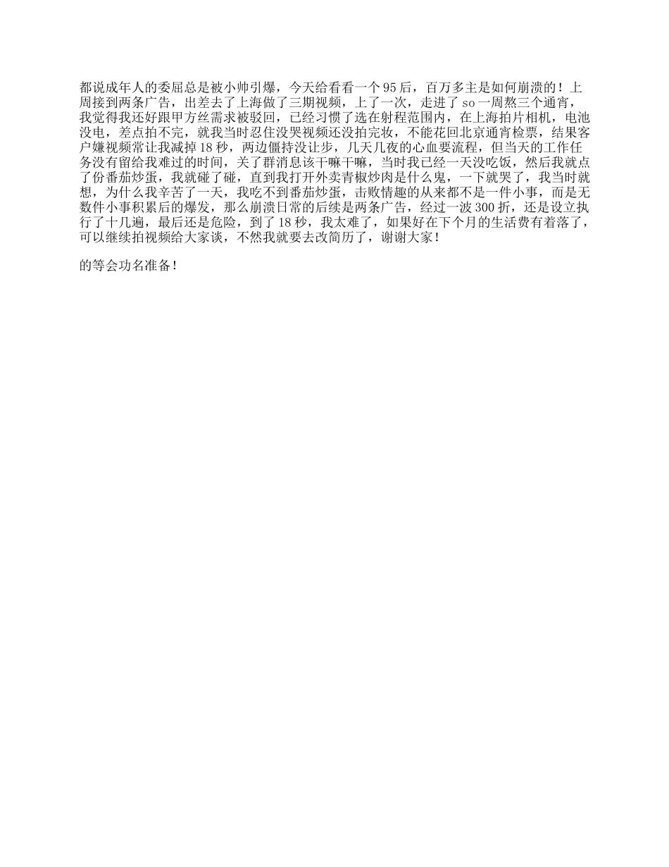 21_90后崩溃日常生活这只大手，说打你就打你.pdf_第1页