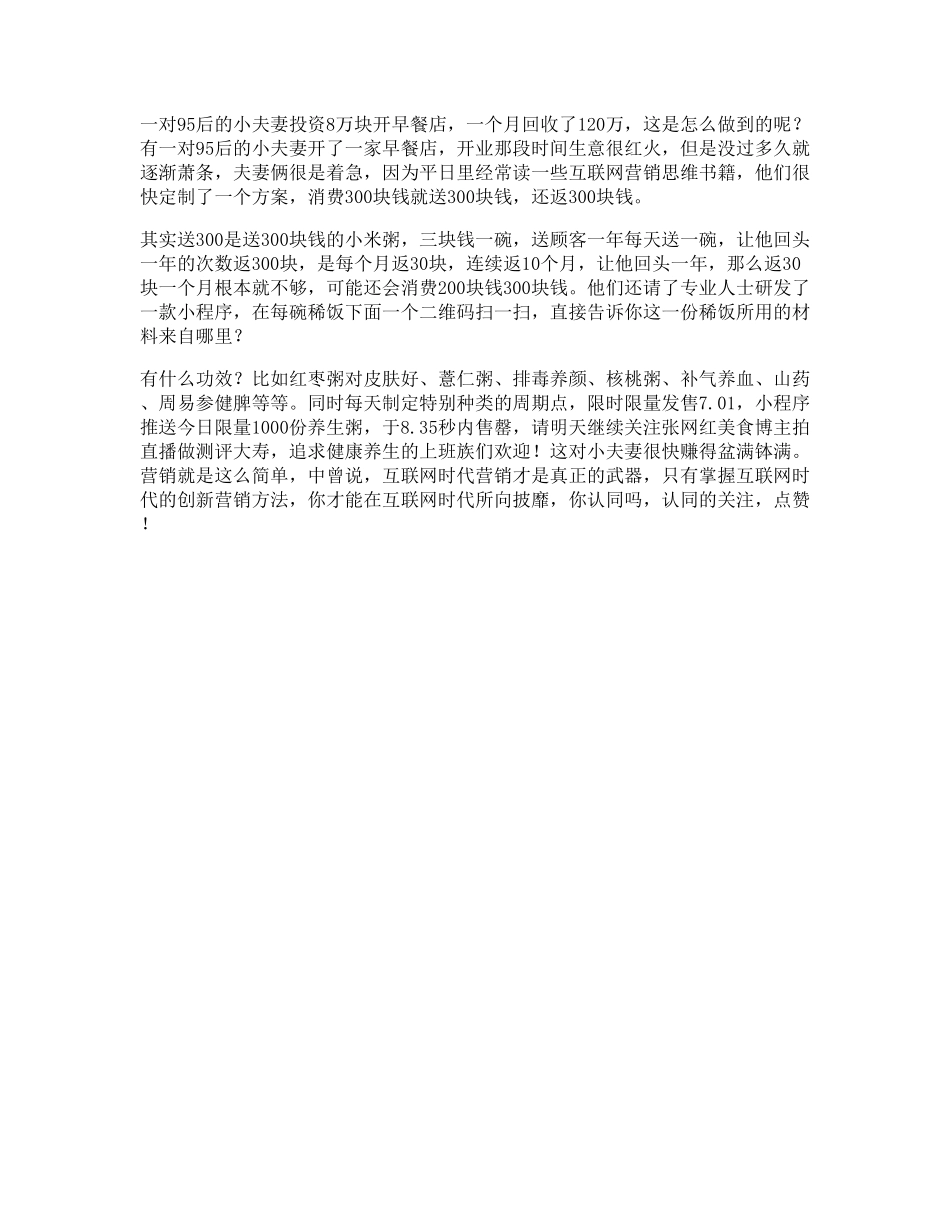 22_实体店受益一生的小故事，看懂的人都有生意头脑思维营销.pdf_第1页