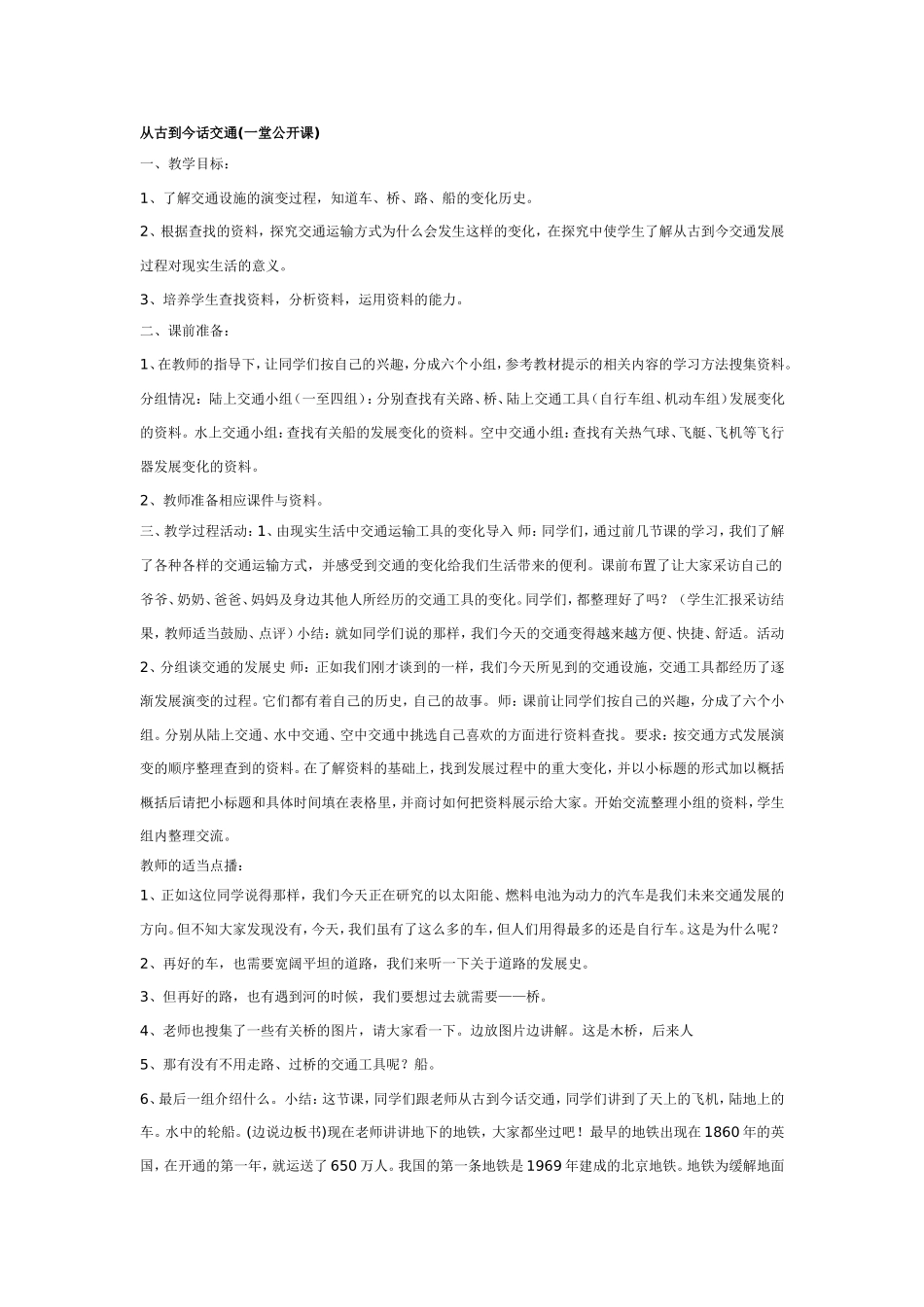 大班社会教案：从古到今话交通(一堂公开课).doc_第1页