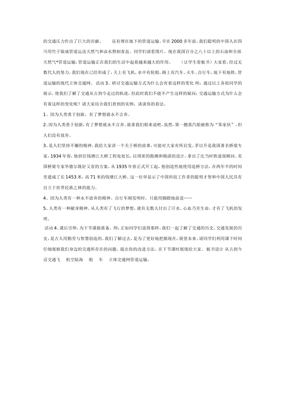 大班社会教案：从古到今话交通(一堂公开课).doc_第2页