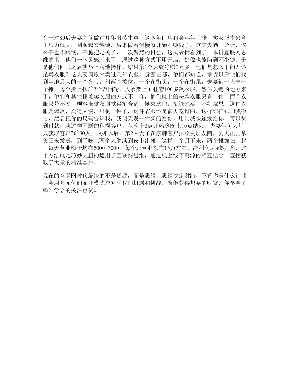 23_还在说实体店不好经营吗你确定用对了方法营销思维dou是知识点.pdf_第1页