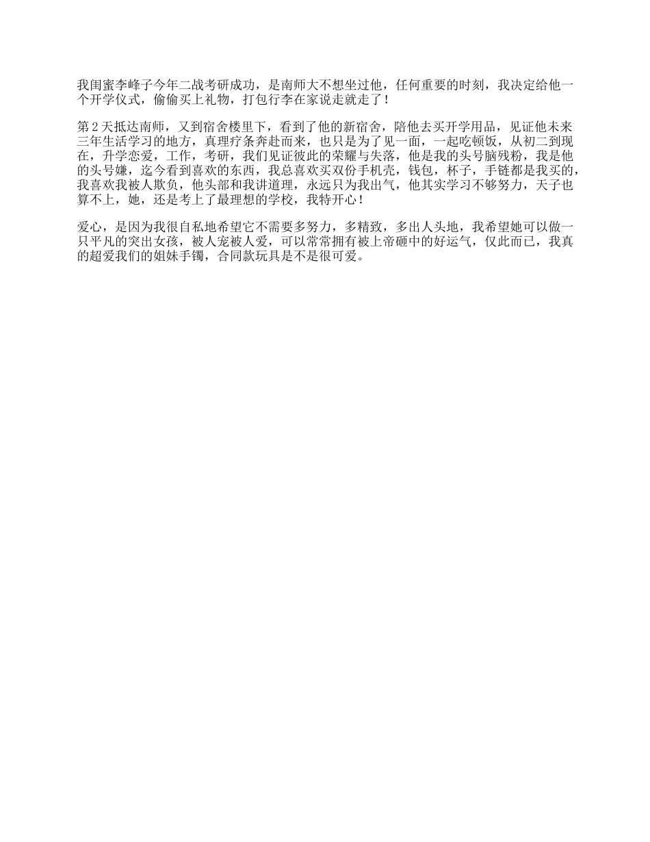 24_闺蜜就是，不想错过她人生中任何重要的时刻.docx_第1页