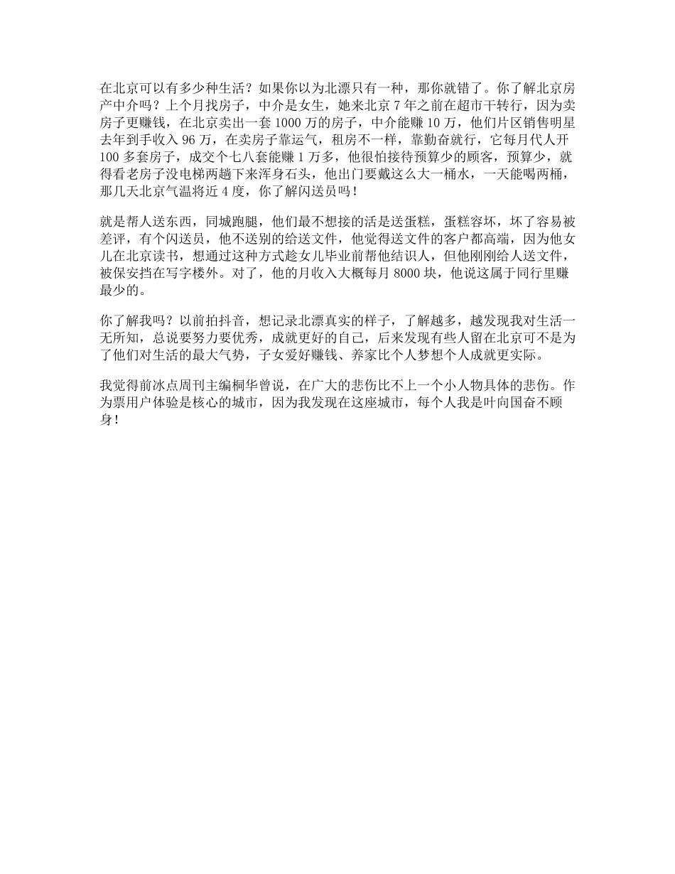 25_北漂生存图鉴这座城市，每个人都是故事，每个行业都值得被记录.pdf_第1页