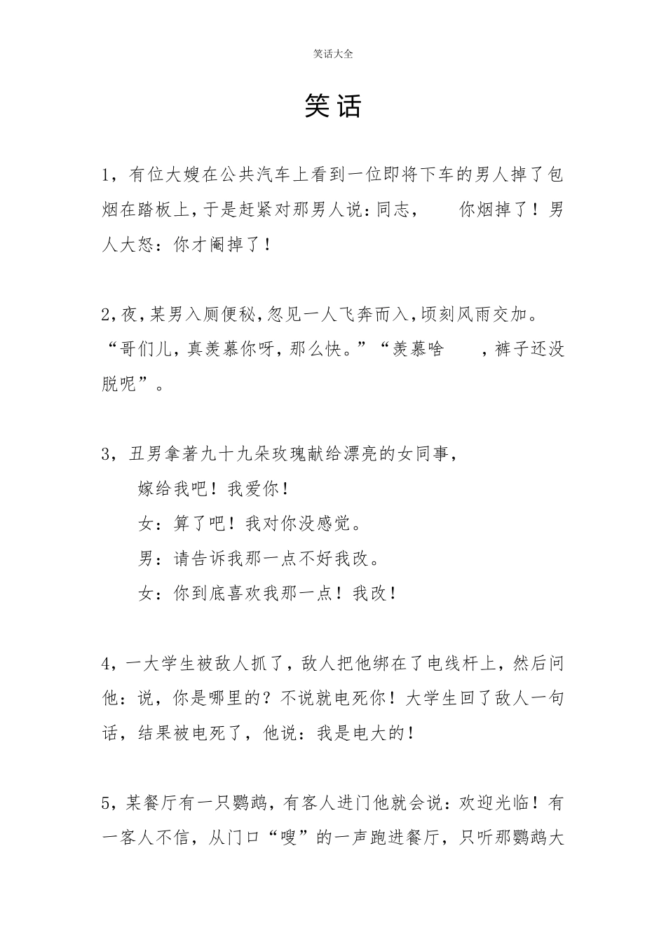26.双人段子对话文案  幽默笑话  （17）.doc_第1页
