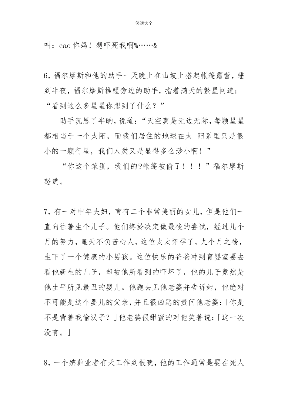 26.双人段子对话文案  幽默笑话  （17）.doc_第2页