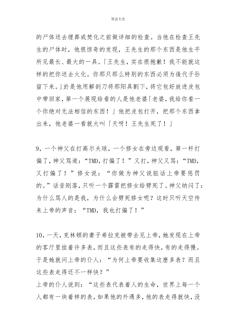 26.双人段子对话文案  幽默笑话  （17）.doc_第3页
