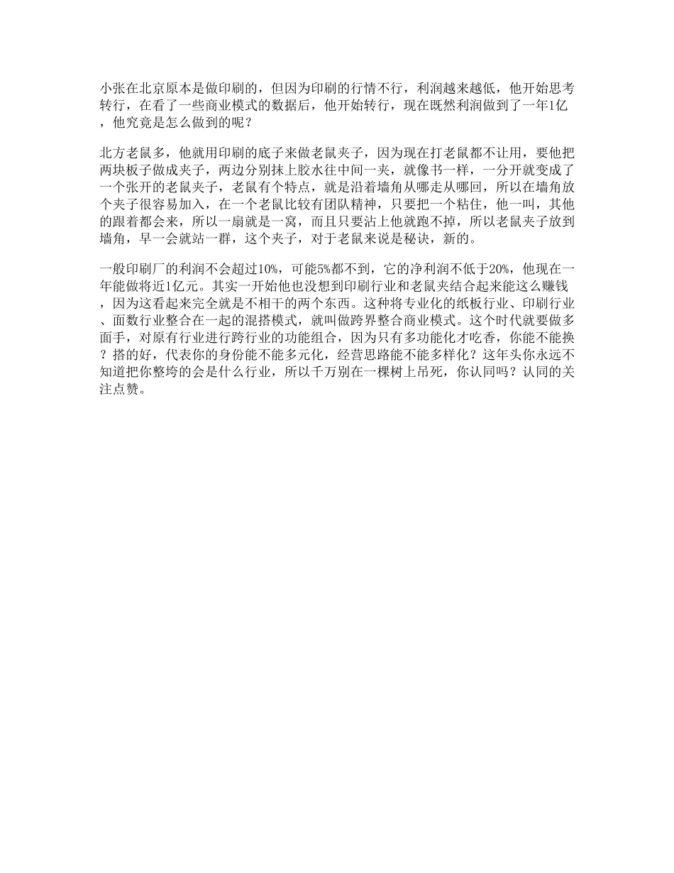 26_这年头，整垮你的可能不是同行，而是跨界商业思维.pdf_第1页