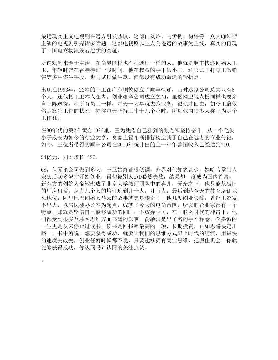 28_所有成功的企业家都有一个特点，而且是回报率最高的一项长期投资思维格局.pdf_第1页