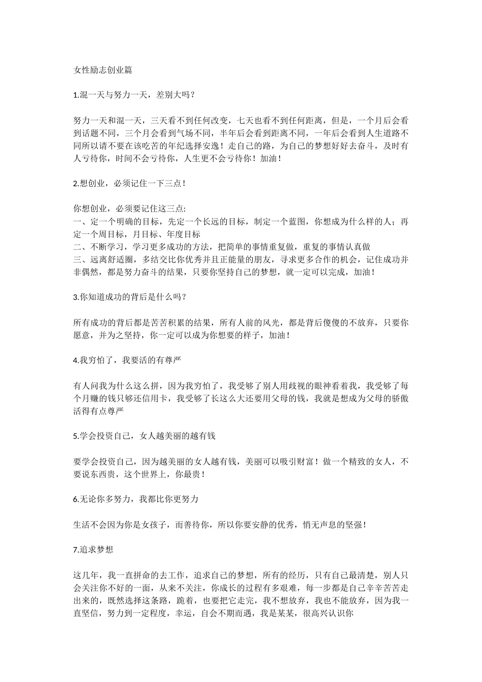 30个女性励志创业-单人叙说剧本.docx_第1页