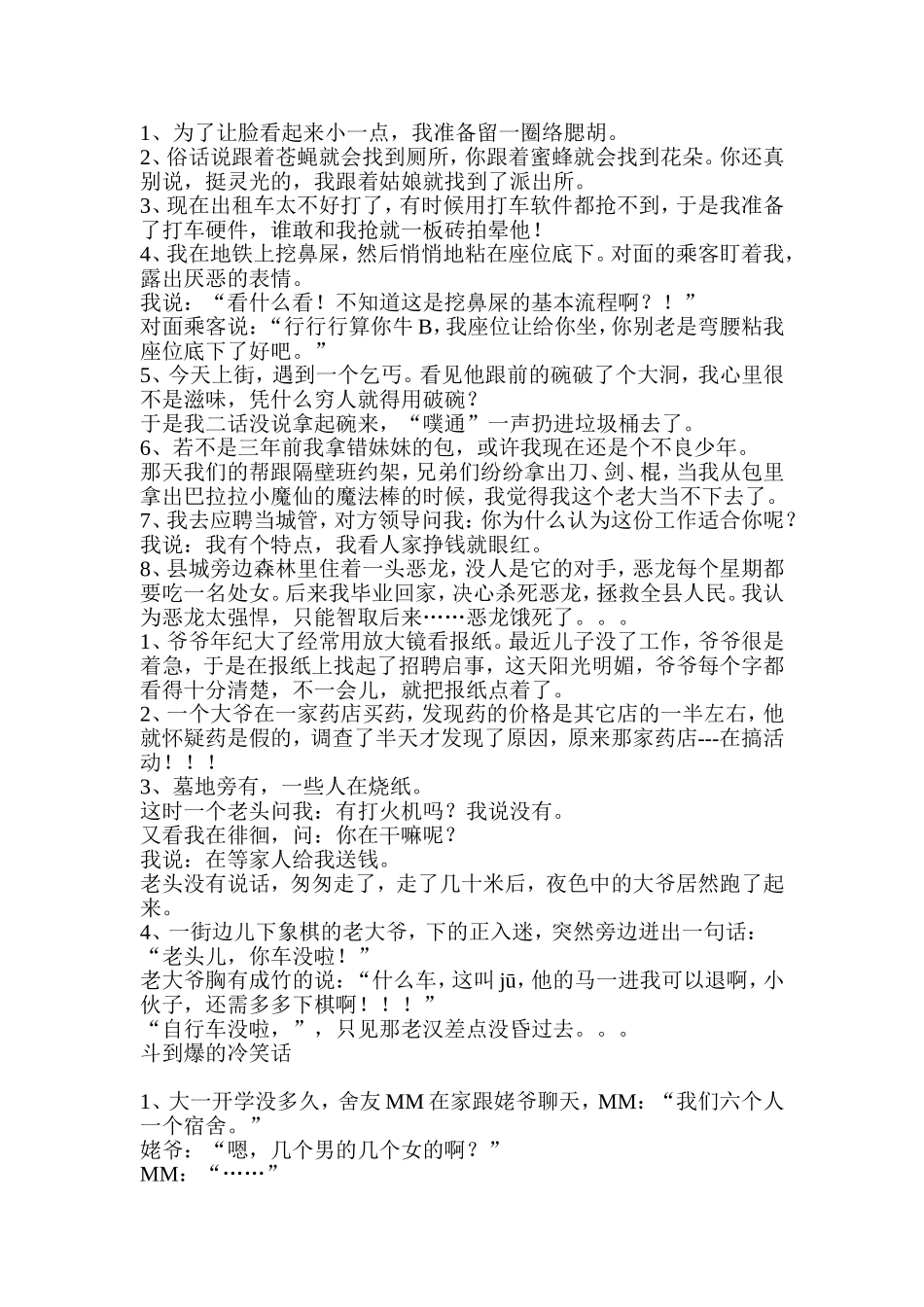 32.搞笑冷笑话大全-爆笑  （150）.doc_第1页