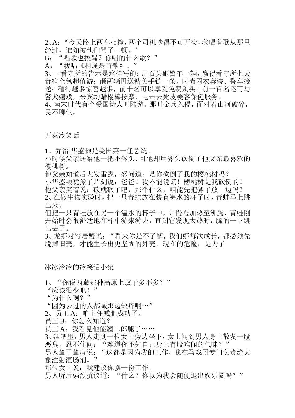 32.搞笑冷笑话大全-爆笑  （150）.doc_第2页