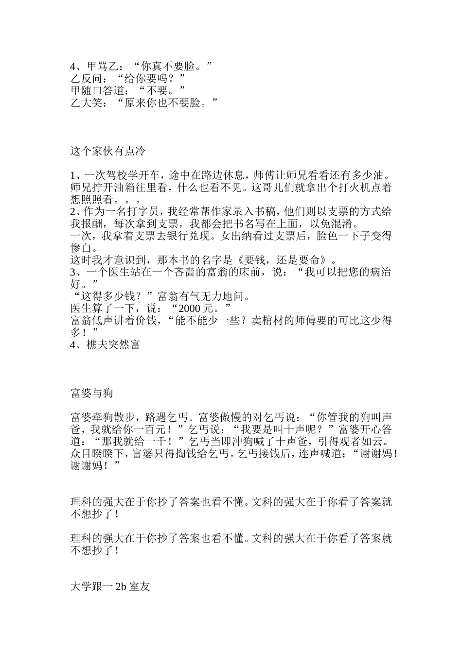 32.搞笑冷笑话大全-爆笑  （150）.doc_第3页