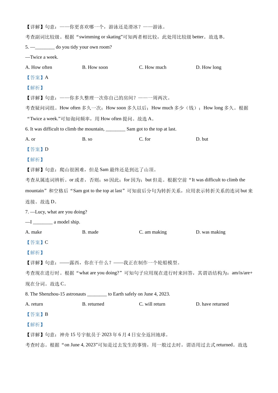 精品解析：2023年北京市中考英语真题（解析版）.docx_第2页