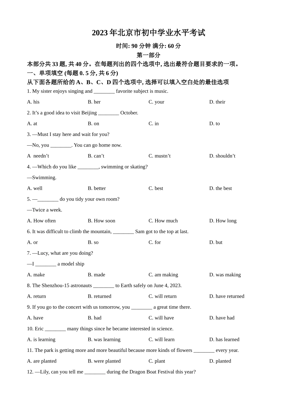 精品解析：2023年北京市中考英语真题（原卷版）.docx_第1页