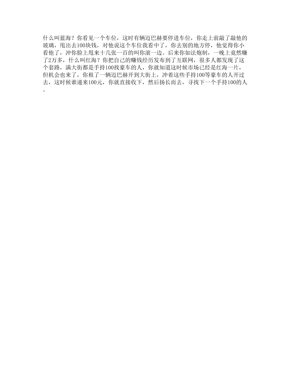 32_如何从红海中发现蓝海值得深思思维经济机会dou出新知.pdf_第1页