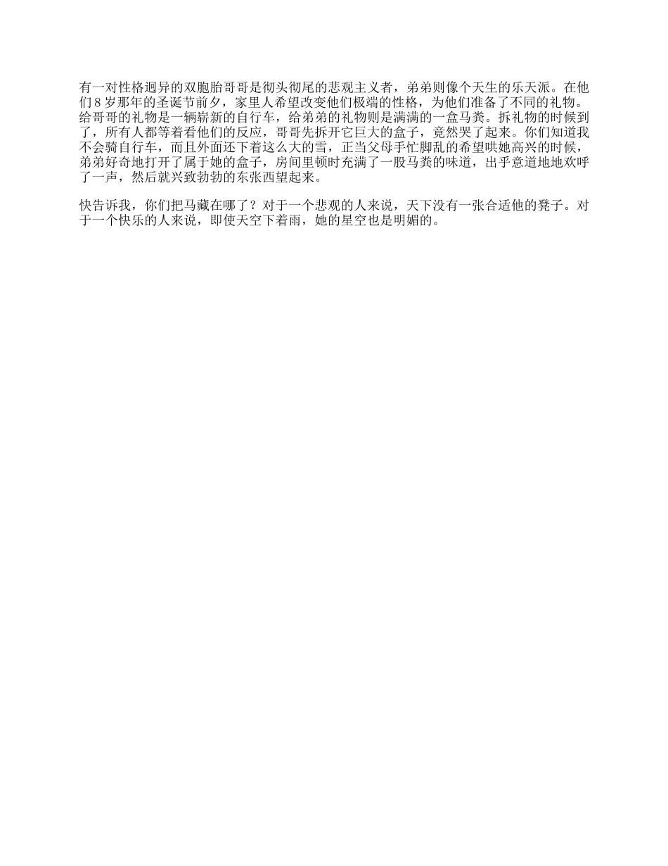 34_心态决定一切乐观悲观心态心理学dou出新知.docx_第1页