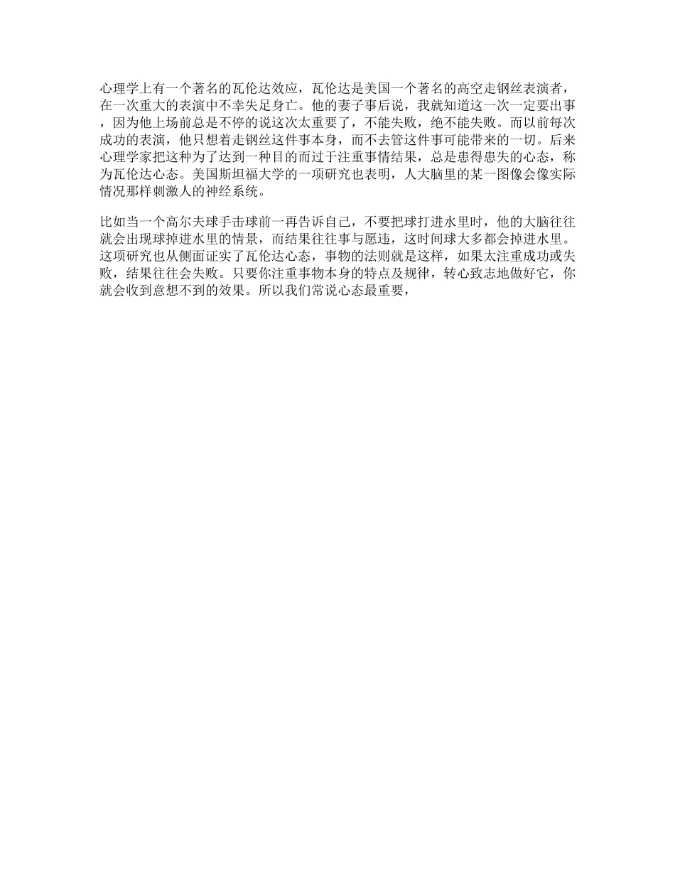 36_瓦伦达效应成功必须专注过程，而非结果dou出新知心理学.pdf_第1页