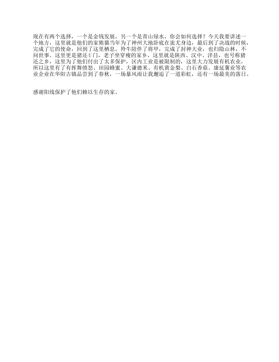 38_你知道“牢底坐穿兽”嘛告诉我你最喜欢哪个智美乡村真美汉中抖音旅行.docx_第1页